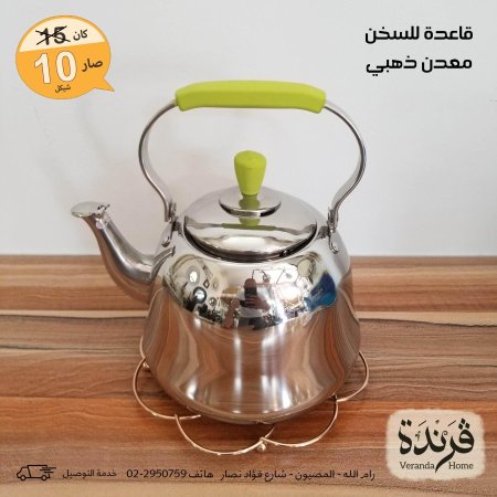 قاعدة للسخن معدن ذهبي